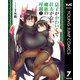 息子がかわいくて仕方がない魔族の母親 7（集英社） [電子書籍]