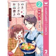 ゆきうさぎのお品書き 2 6時20分の肉じゃが（集英社） [電子書籍]