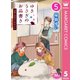 ゆきうさぎのお品書き 5 14時5分のランチタイム（集英社） [電子書籍]