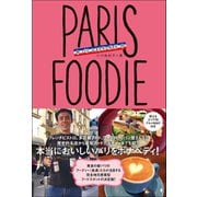 PARIS FOODIE パリ・フーディー パリ レストランガイド（カンゼン） [電子書籍]