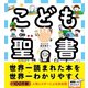 こども聖書（すばる舎） [電子書籍]