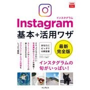 できるfit Instagram インスタグラム 基本＋活用ワザ（インプレス） [電子書籍]