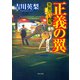 正義の翼 警視庁53教場（KADOKAWA） [電子書籍]