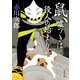 鼠、嘘つきは役人の始まり（KADOKAWA） [電子書籍]