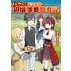 バフ持ち転生貴族の辺境領地開発記（KADOKAWA） [電子書籍]