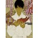 時は黙して語らない 古文書解読師・綱手正陽の考察（KADOKAWA） [電子書籍]