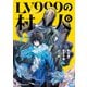 LV999の村人（6）（KADOKAWA） [電子書籍]
