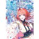 天空の城をもらったので異世界で楽しく遊びたい （1）（KADOKAWA） [電子書籍]