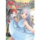 ガチャを回して仲間を増やす 最強の美少女軍団を作り上げろ THE COMIC 3（マイクロマガジン社） [電子書籍]