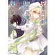 元最強の剣士は、異世界魔法に憧れる THE COMIC 3（マイクロマガジン社） [電子書籍]