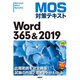 MOS対策テキスト Word 365 ＆ 2019（日経BP社） [電子書籍]