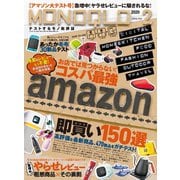 MONOQLO 2020年2月号（晋遊舎） [電子書籍]