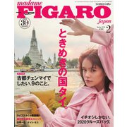 フィガロジャポン（madame FIGARO japon） 2020年2月号（CEメディアハウス） [電子書籍]