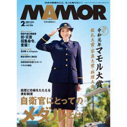 ヨドバシ.com - MamoR（マモル） 2020年2月号（扶桑社） [電子書籍