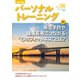 パーソナルトレーニング No.36（あほうせん） [電子書籍]