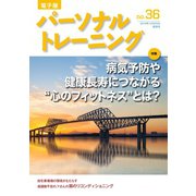 パーソナルトレーニング No.36（あほうせん） [電子書籍]