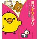 リラックマ生活12 ヨリドリミドリ（主婦と生活社） [電子書籍]