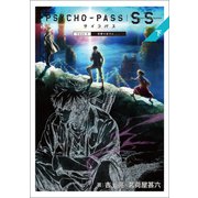 PSYCHO-PASS サイコパス Sinners of the System（下）（マッグガーデン） [電子書籍]