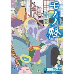 ヨドバシ Com モノノ怪 座敷童子 コアミックス 電子書籍 通販 全品無料配達