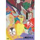 モノノ怪 のっぺらぼう（コアミックス） [電子書籍]