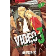 VIDEO J 1（小学館） [電子書籍]