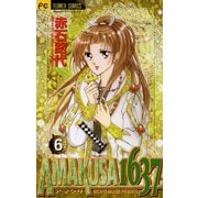 AMAKUSA 1637 6（小学館） [電子書籍]