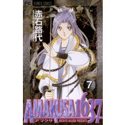 AMAKUSA 1637 7（小学館） [電子書籍]