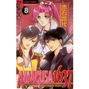 AMAKUSA 1637 8（小学館） [電子書籍]