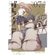 グレイプニル（7）（講談社） [電子書籍]