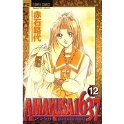 AMAKUSA 1637 12（小学館） [電子書籍]