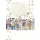 はじめアルゴリズム（10）（講談社） [電子書籍]