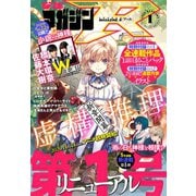 少年マガジンR 2020年1号 （2019年12月20日発売）（講談社） [電子書籍]