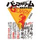 バンコクドリーム 「Gダイアリー」編集部青春記（イースト･プレス） [電子書籍]