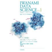 岩波データサイエンス Vol.1（岩波書店） [電子書籍]