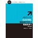 電磁気学 I-電場と磁場（岩波書店） [電子書籍]