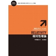 相対性理論（岩波書店） [電子書籍]