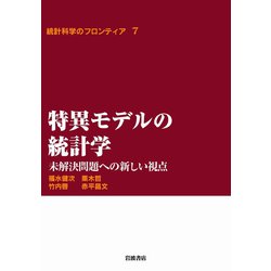 ヨドバシ.com - 特異モデルの統計学-未解決問題への新しい視点