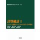 計算統計 II-マルコフ連鎖モンテカルロ法とその周辺（岩波書店） [電子書籍]