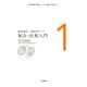 集合・位相入門（岩波書店） [電子書籍]
