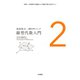線型代数入門（岩波書店） [電子書籍]
