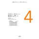 解析入門 上（岩波書店） [電子書籍]