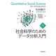社会科学のためのデータ分析入門 （下）（岩波書店） [電子書籍]