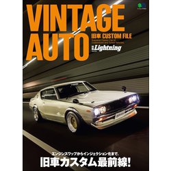 ヨドバシ Com 別冊lightning Vol 224 Vintage Auto 旧車custom File ヘリテージ 電子書籍 通販 全品無料配達