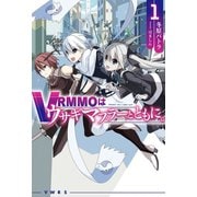 VRMMOはウサギマフラーとともに。 1（ホビージャパン） [電子書籍]