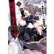 神呪のネクタール 8（秋田書店） [電子書籍]