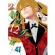 賭ケグルイ 12巻（スクウェア･エニックス） [電子書籍]