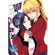 賭ケグルイ双 9巻（スクウェア･エニックス） [電子書籍]