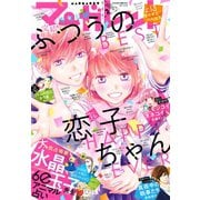 マーガレット 2020年2号（集英社） [電子書籍]