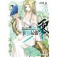 ありふれた職業で世界最強 零 4（オーバーラップ） [電子書籍]