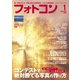 フォトコン2020年1月号（日本写真企画） [電子書籍]